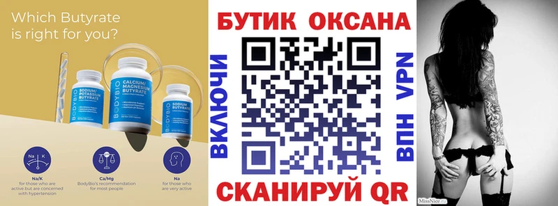 Бутират буратино  Нижние Серги 